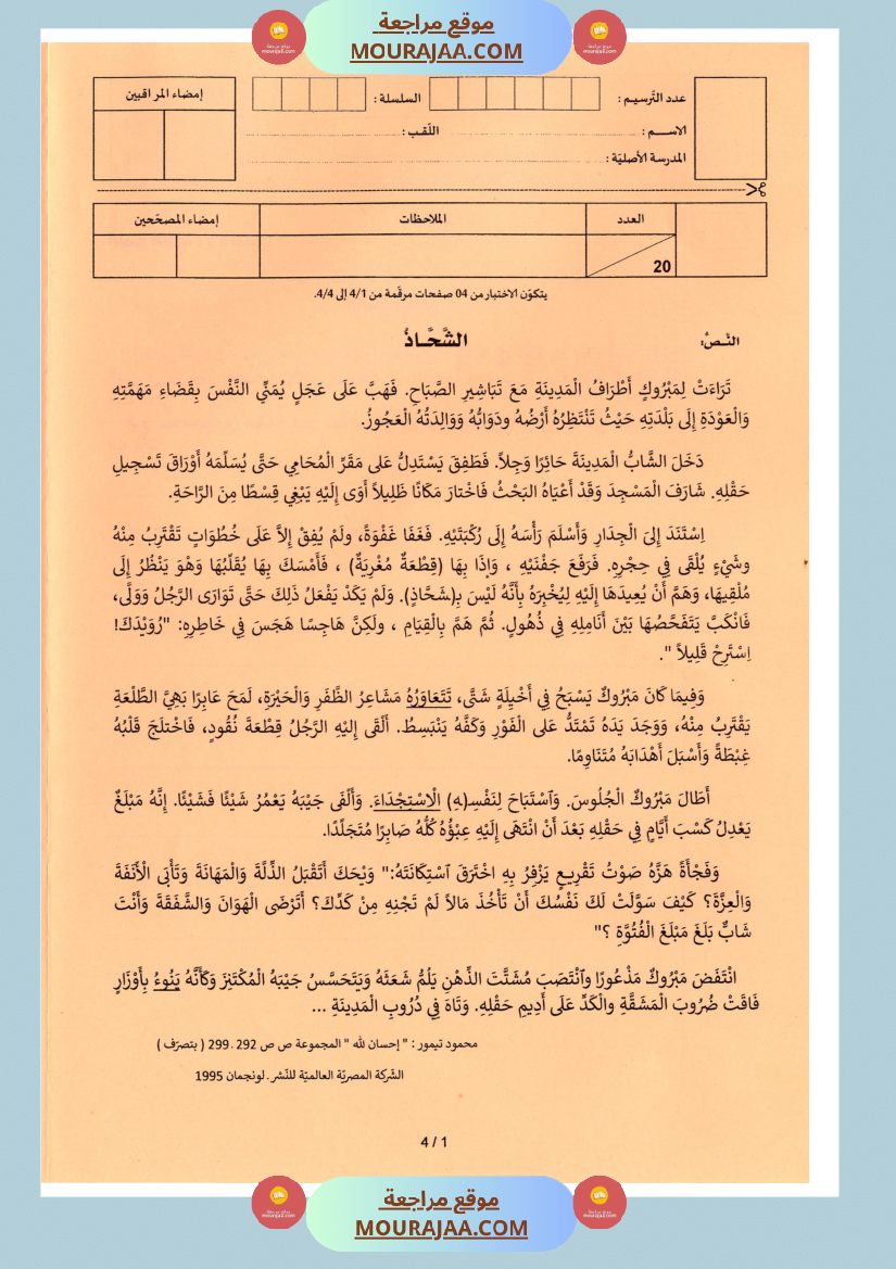 مناظرة عربية 2023